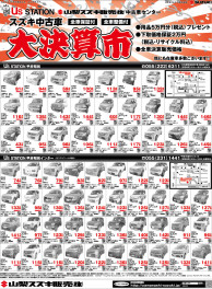 9月7日山日新聞　朝刊掲載（中古車展示会お知らせ）